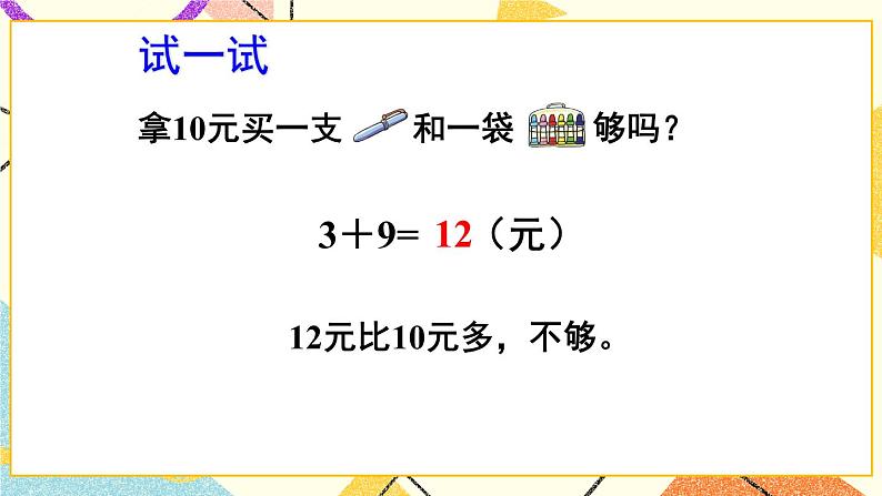 六 小小存钱罐——人民币的认识课件+教案04