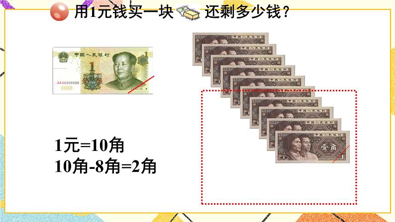 六 小小存钱罐——人民币的认识课件+教案05