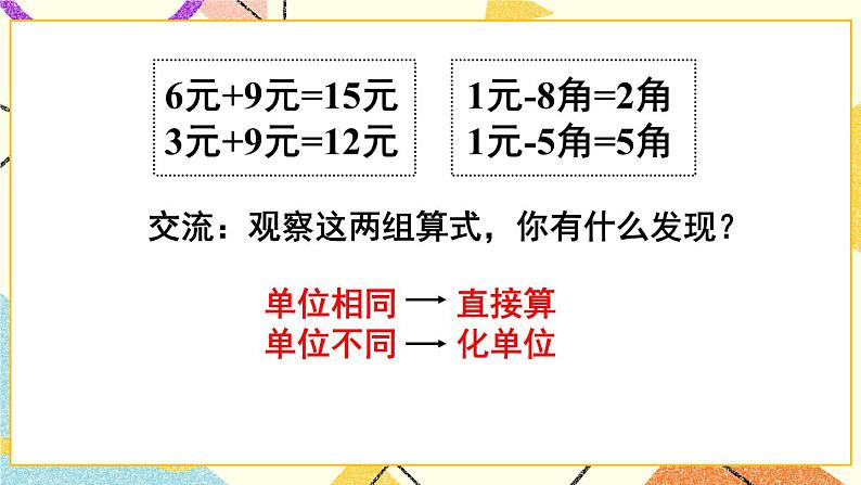 六 小小存钱罐——人民币的认识课件+教案07