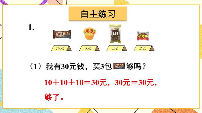 六 小小存钱罐——人民币的认识课件+教案08