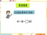 七 大海边——100以内的加减法（二）课件+教案