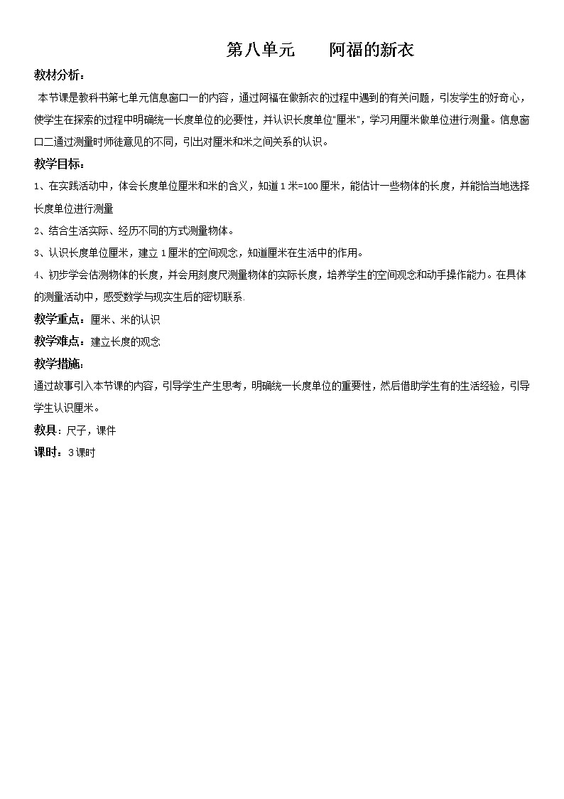 八 阿福的新衣——厘米、米的认识 课件+教案+素材01