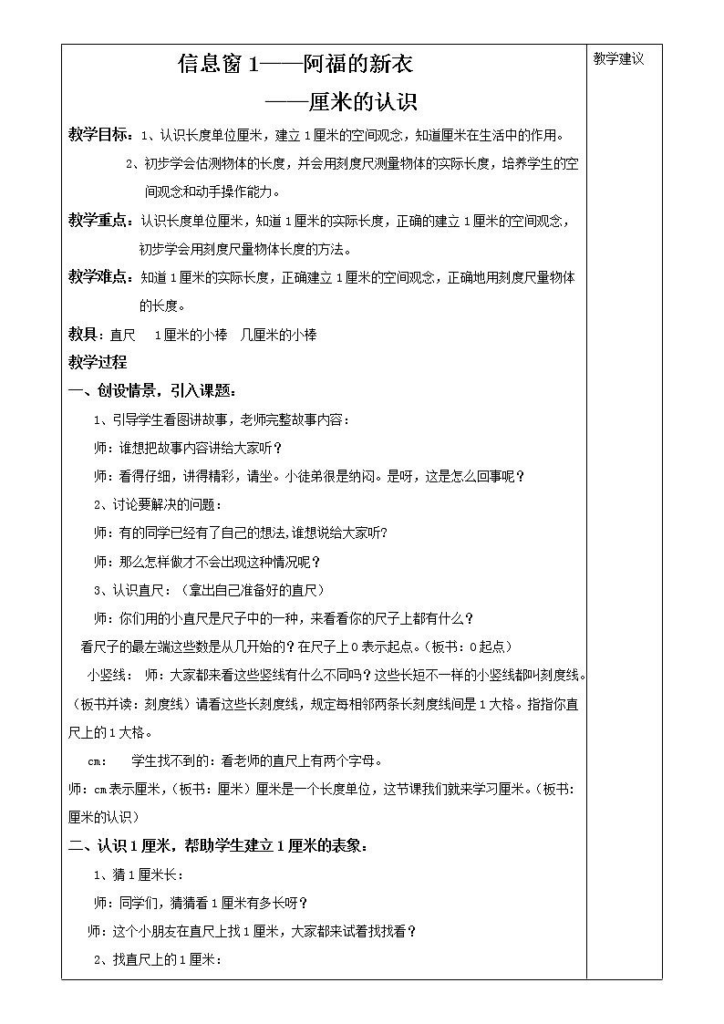 八 阿福的新衣——厘米、米的认识 课件+教案+素材02