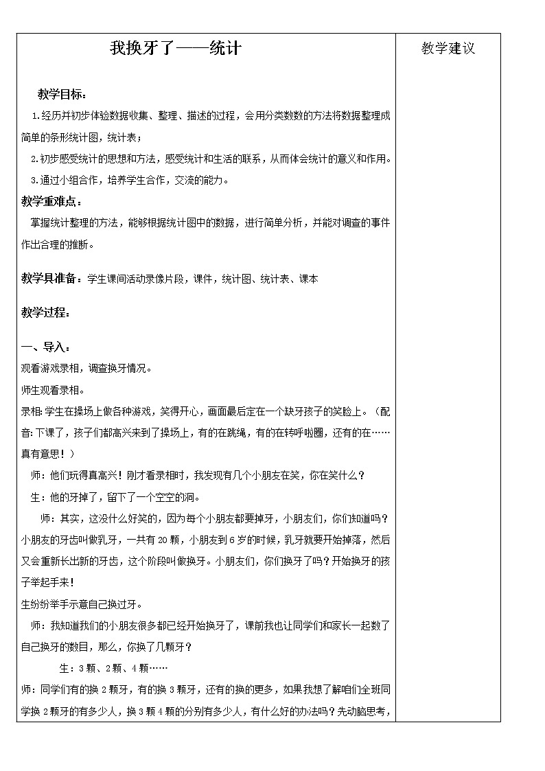 九 我换牙了——统计 课件+教案02