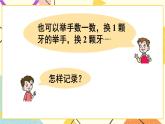 九 我换牙了——统计 课件+教案