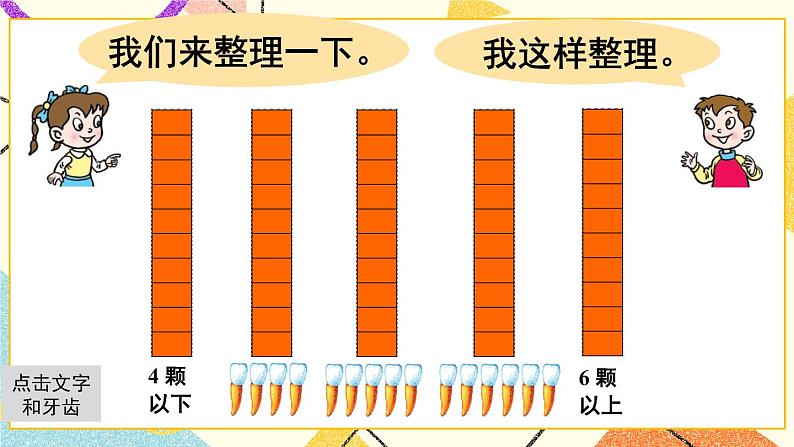 九 我换牙了——统计 课件+教案08