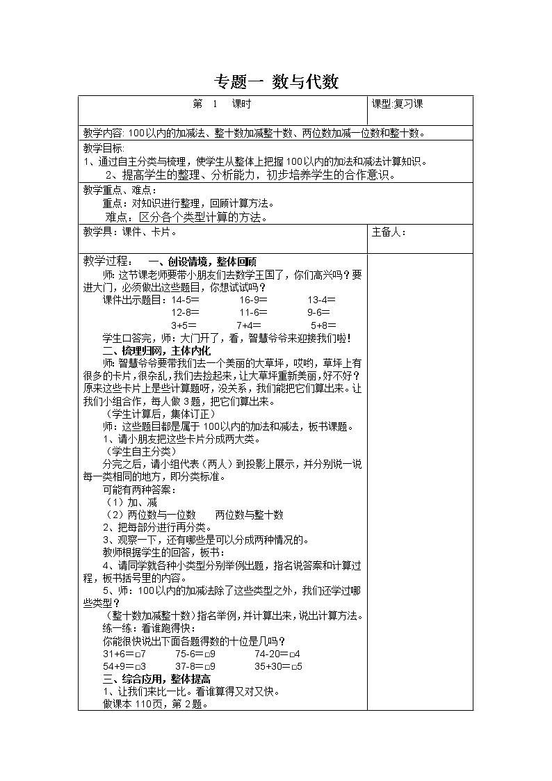 第十单元 儿童乐园——总复习  教案第2页