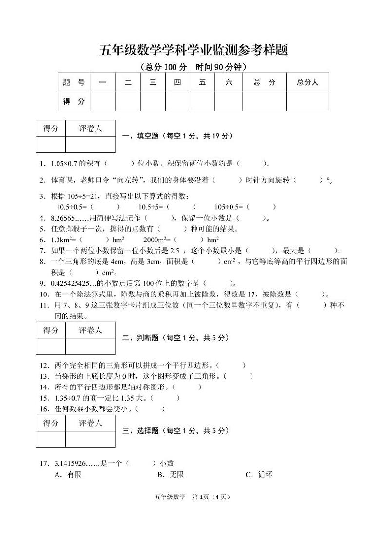 四川省广安市邻水县2022-2023学年五年级上学期期末考试数学试题01