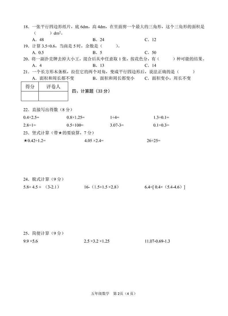 四川省广安市邻水县2022-2023学年五年级上学期期末考试数学试题02