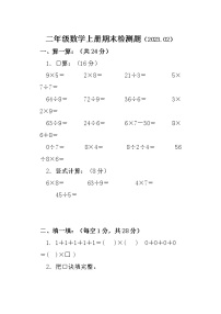 山东省聊城市莘县2022-2023学年二年级上学期期末考试数学试题