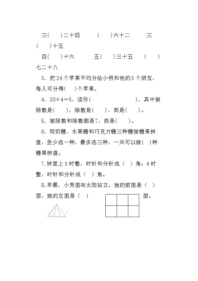 山东省聊城市莘县2022-2023学年二年级上学期期末考试数学试题02