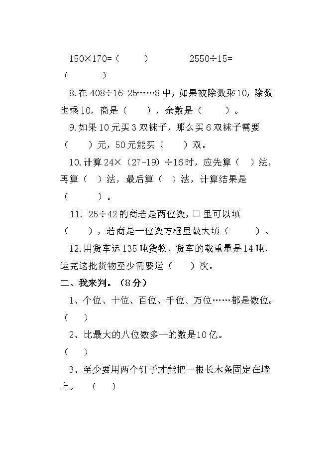 山东省聊城市莘县2022-2023学年四年级上学期期末考试数学试题02