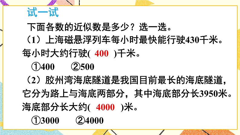 二 游览北京——万以内数的认识  课件+教案05