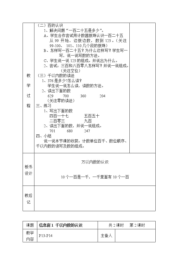 二 游览北京——万以内数的认识  课件+教案02