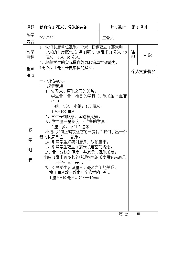 三 甜甜的梦——毫米、分米、千米的认识  课件+教案01