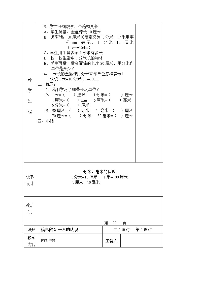 三 甜甜的梦——毫米、分米、千米的认识  课件+教案02