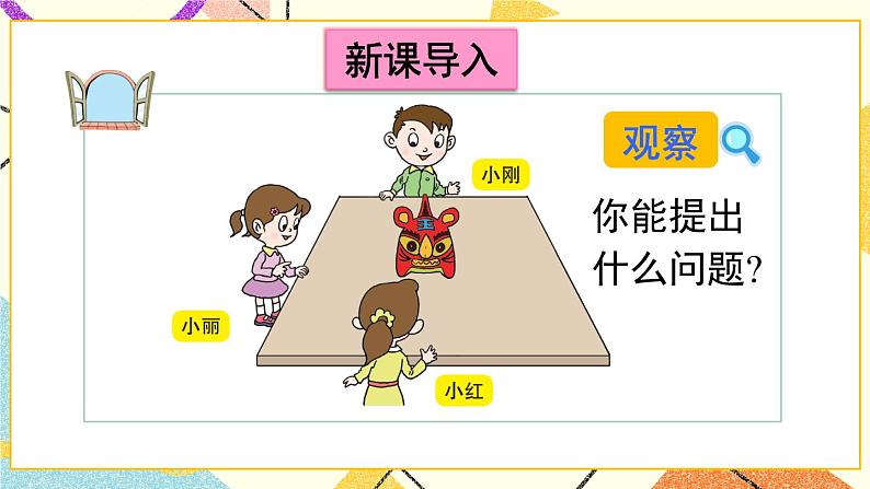 五 谁的眼睛亮——观察物体 课件+教案02