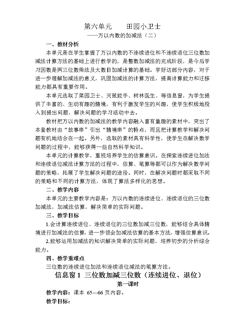 六 田园小卫士——万以内的加减法（二） 课件+教案01