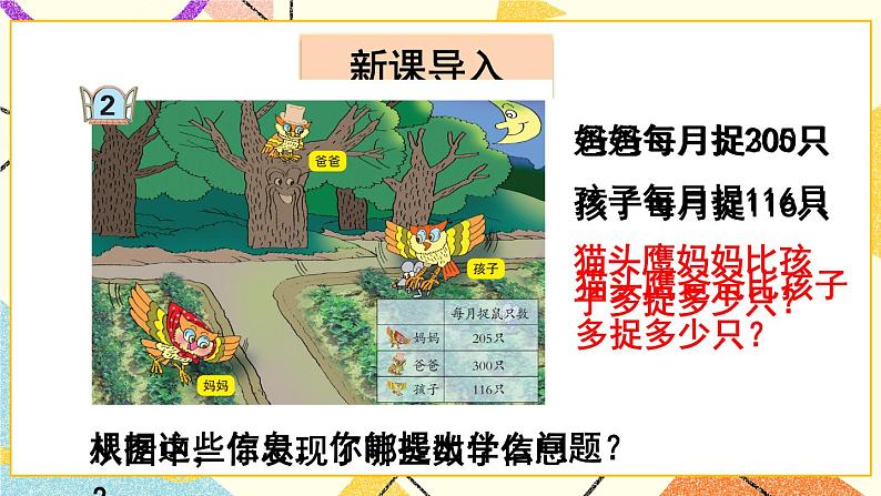 六 田园小卫士——万以内的加减法（二） 课件+教案02