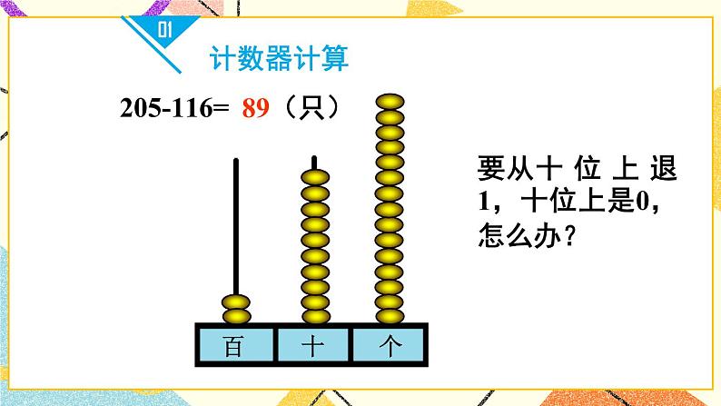 六 田园小卫士——万以内的加减法（二） 课件+教案04