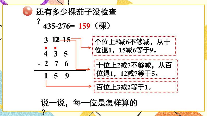 六 田园小卫士——万以内的加减法（二） 课件+教案06