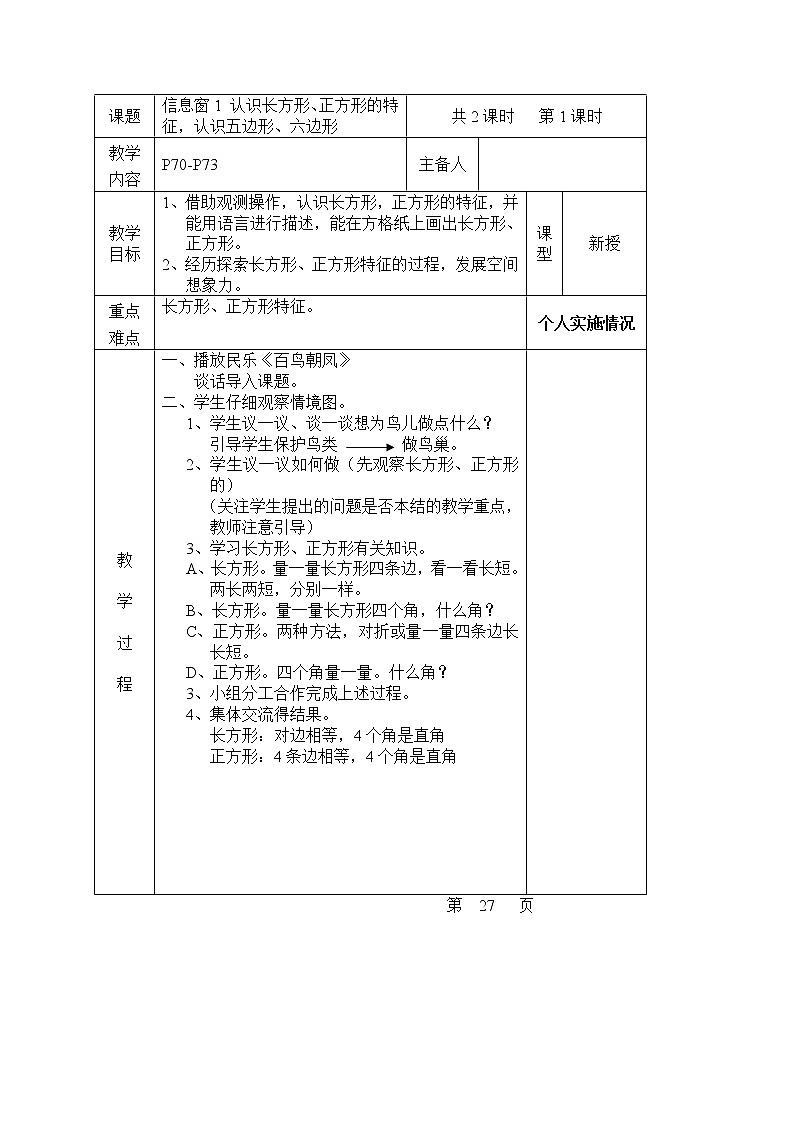 七 爱心行动——图形与拼组 课件+教案01