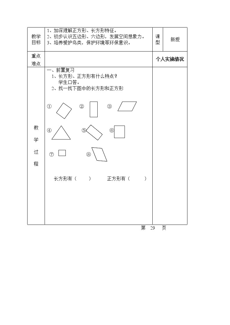 七 爱心行动——图形与拼组 课件+教案03