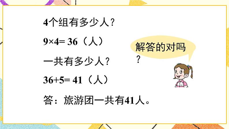 八 休闲假日——解决问题课件+教案05