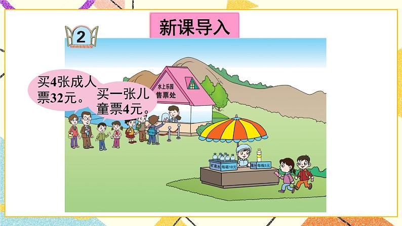 八 休闲假日——解决问题课件+教案02