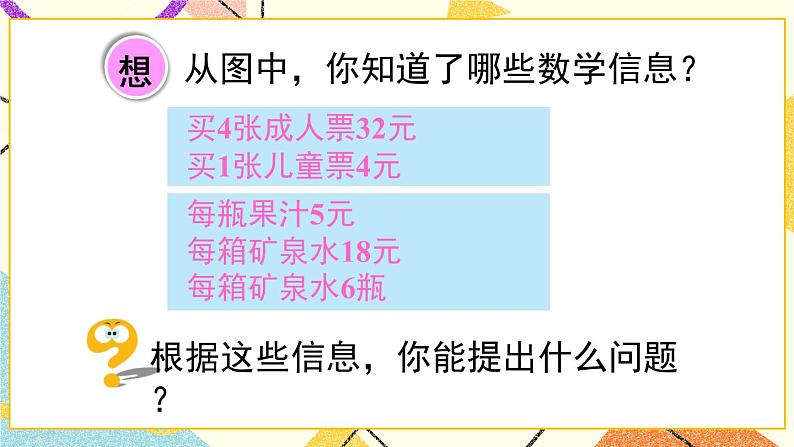 八 休闲假日——解决问题课件+教案03