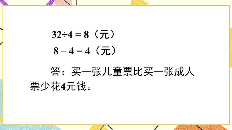 八 休闲假日——解决问题课件+教案05
