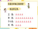 九 我是體育小明星——數(shù)據(jù)的收集與整理（一）課件 +教案