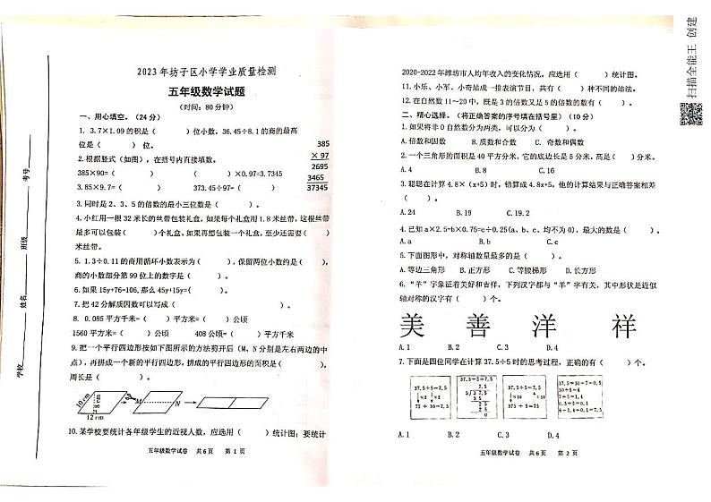 山东省潍坊市坊子区2022-2023学年五年级上学期期末考试数学试题01