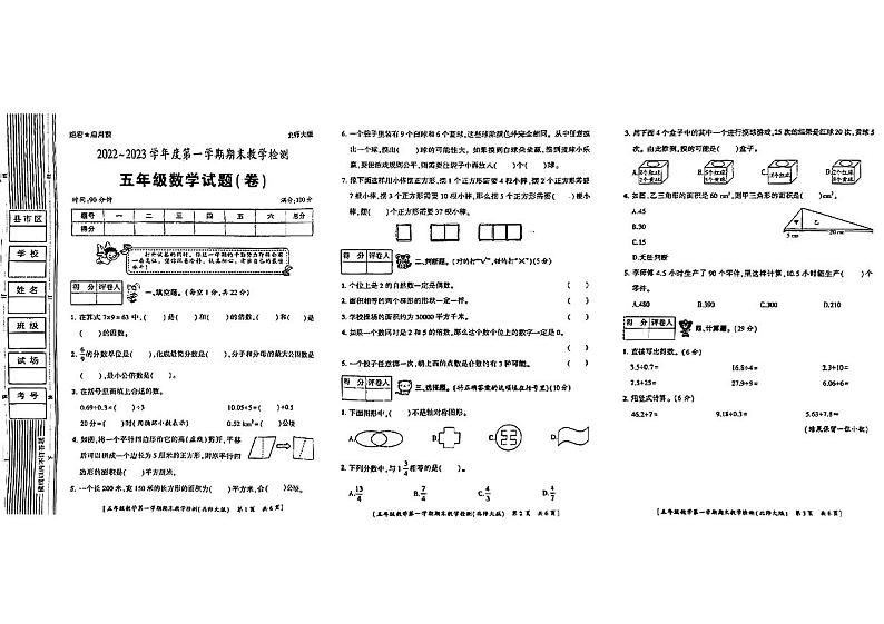 陕西省西安市浐灞生态区2022-2023学年五年级上学期期末数学试卷第1页