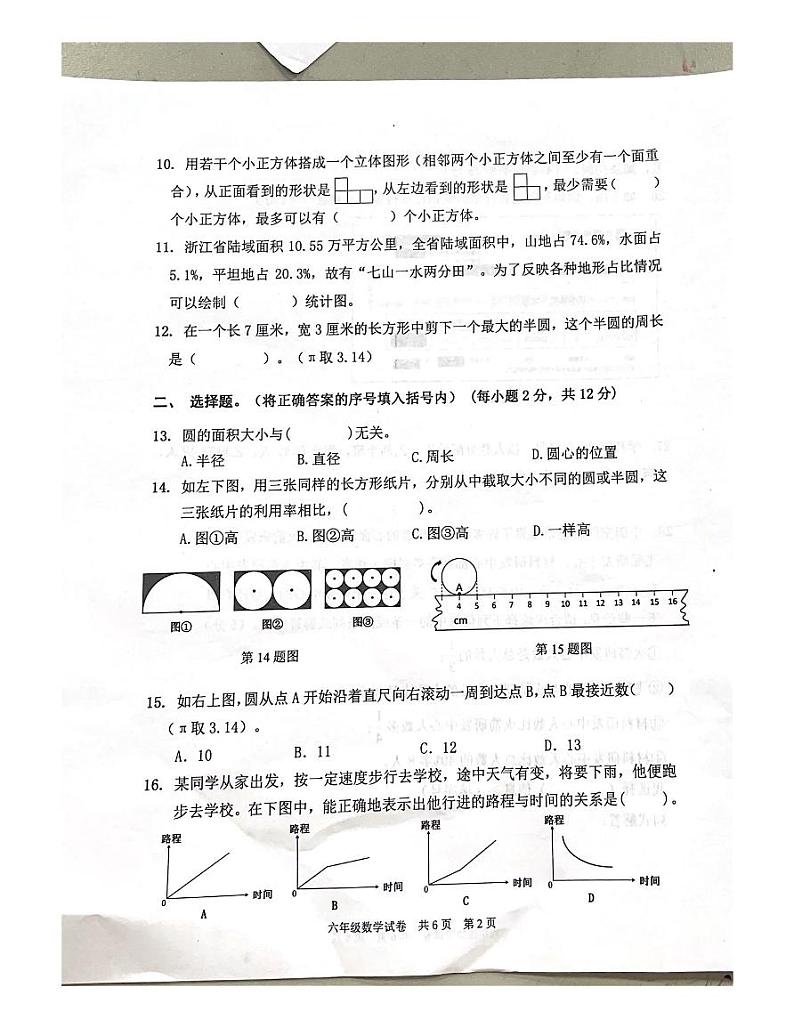 浙江省衢州市江山市2022-2023学年六年级上学期期末检测数学试题02