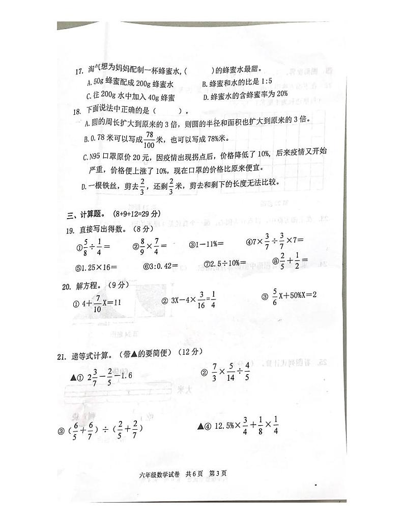 浙江省衢州市江山市2022-2023学年六年级上学期期末检测数学试题03