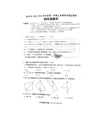 广东省江门市恩平市2022-2023学年四年级上学期期末考试数学试题