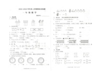 山西省太原市清徐县2022-2023学年一年级上学期期末数学试题