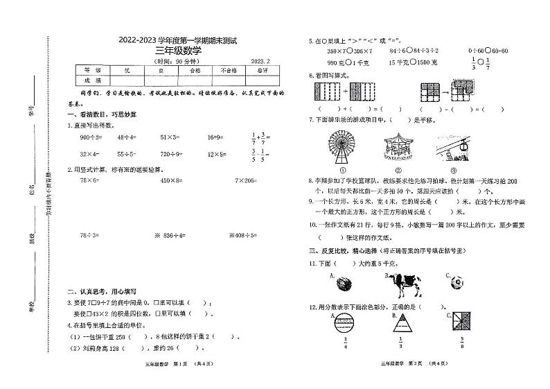 山西省太原市杏花岭区2022-2023学年三年级上学期期末数学试题第1页