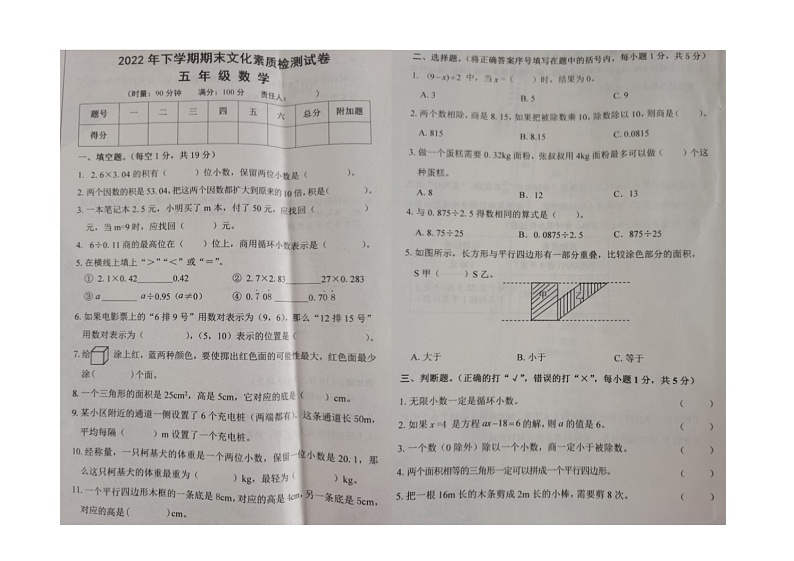 广西壮族自治区崇左市龙州县2022-2023学年五年级上学期数学期末文化素质检测试题01