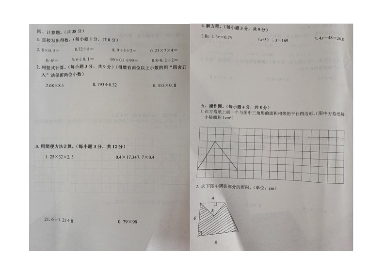 广西壮族自治区崇左市龙州县2022-2023学年五年级上学期数学期末文化素质检测试题02