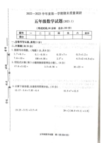 江苏省徐州市沛县2022-2023学年五年级上学期期末质量调研数学试题