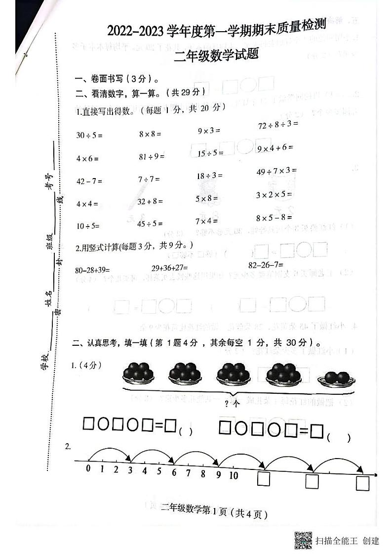 江苏省徐州市沛县2022-2023学年二年级上学期期末质量调研数学试题01