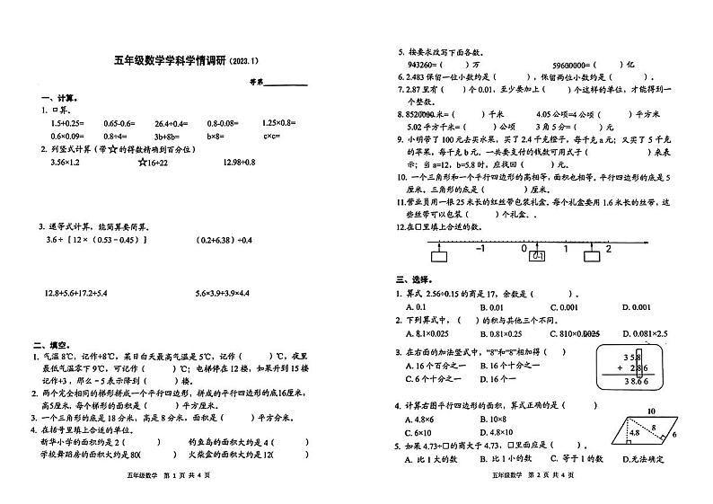 江苏省徐州市云龙区2022-2023学年五年级上学期期末数学试题第1页