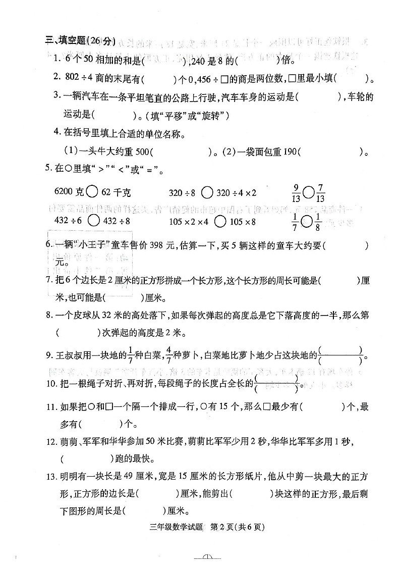 江苏省徐州市沛县2022-2023学年三年级上学期期末质量调研数学试题第2页