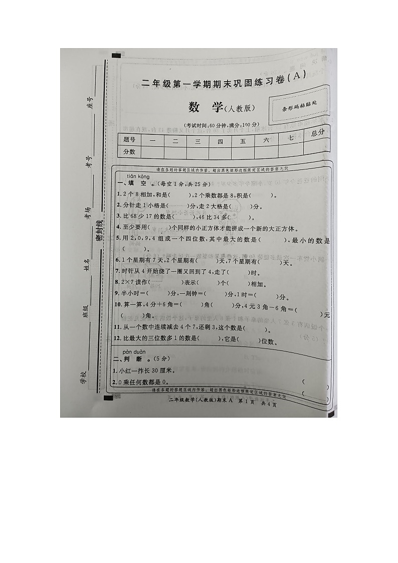 河南省商丘市民权县2022-2023学年二年级上学期期末数学试卷01