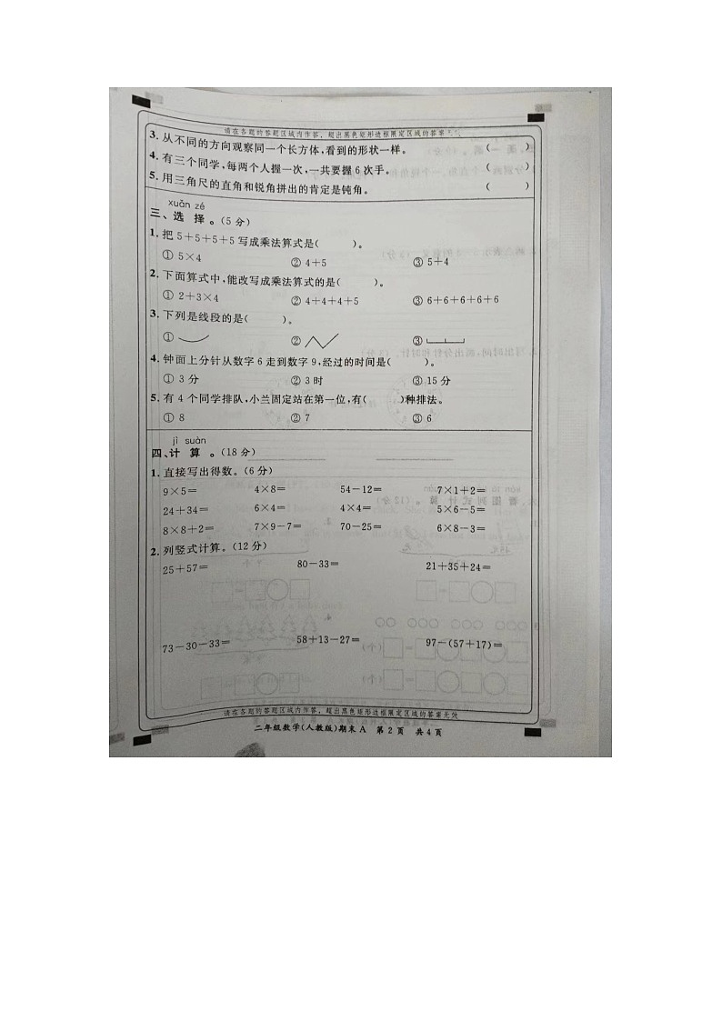 河南省商丘市民权县2022-2023学年二年级上学期期末数学试卷02