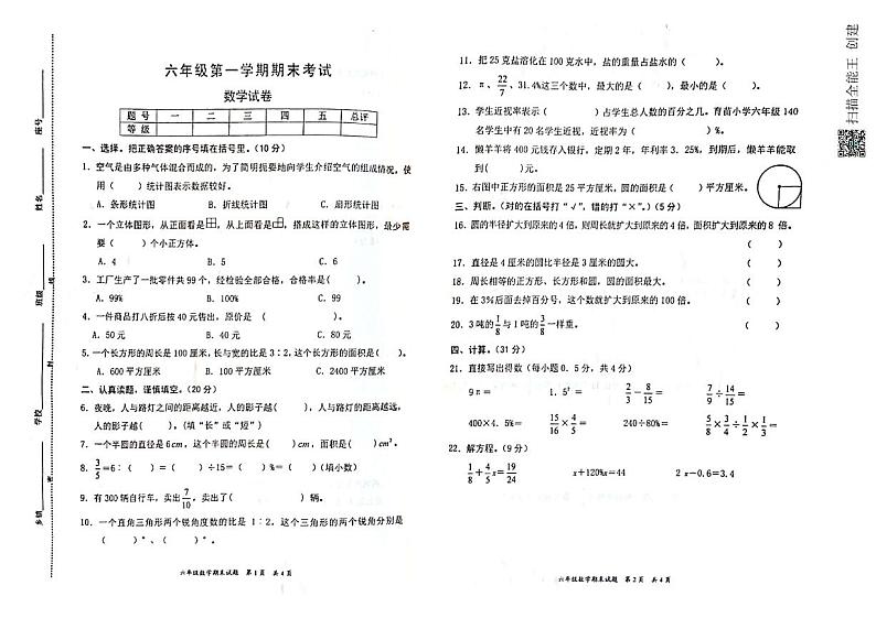 广东省惠州市惠阳县2022-2023学年上学期六年级数学期末试题（图片版，含答案）01