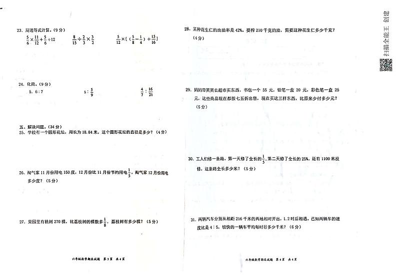 广东省惠州市惠阳县2022-2023学年上学期六年级数学期末试题（图片版，含答案）02