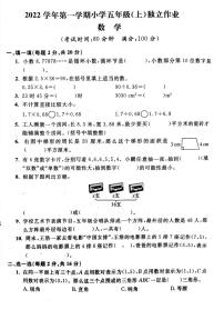 甘肃省庆阳市镇原县2022-2023学年五年级上学期数学独立期末试卷